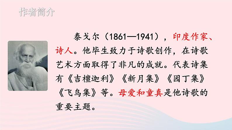 2023七年级语文上册第二单元7散文诗二首考点精讲课件新人教版第5页
