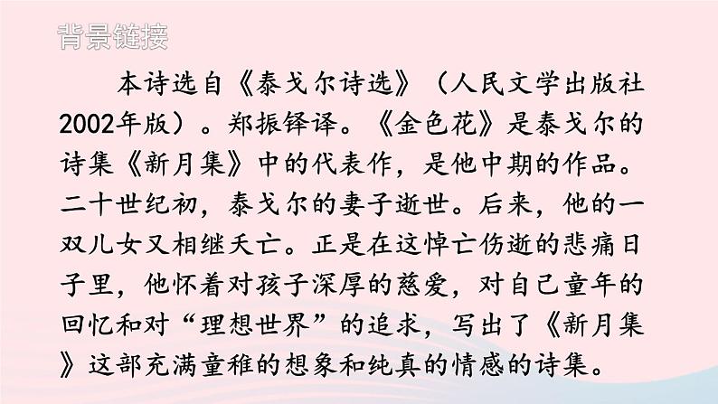 2023七年级语文上册第二单元7散文诗二首考点精讲课件新人教版第6页