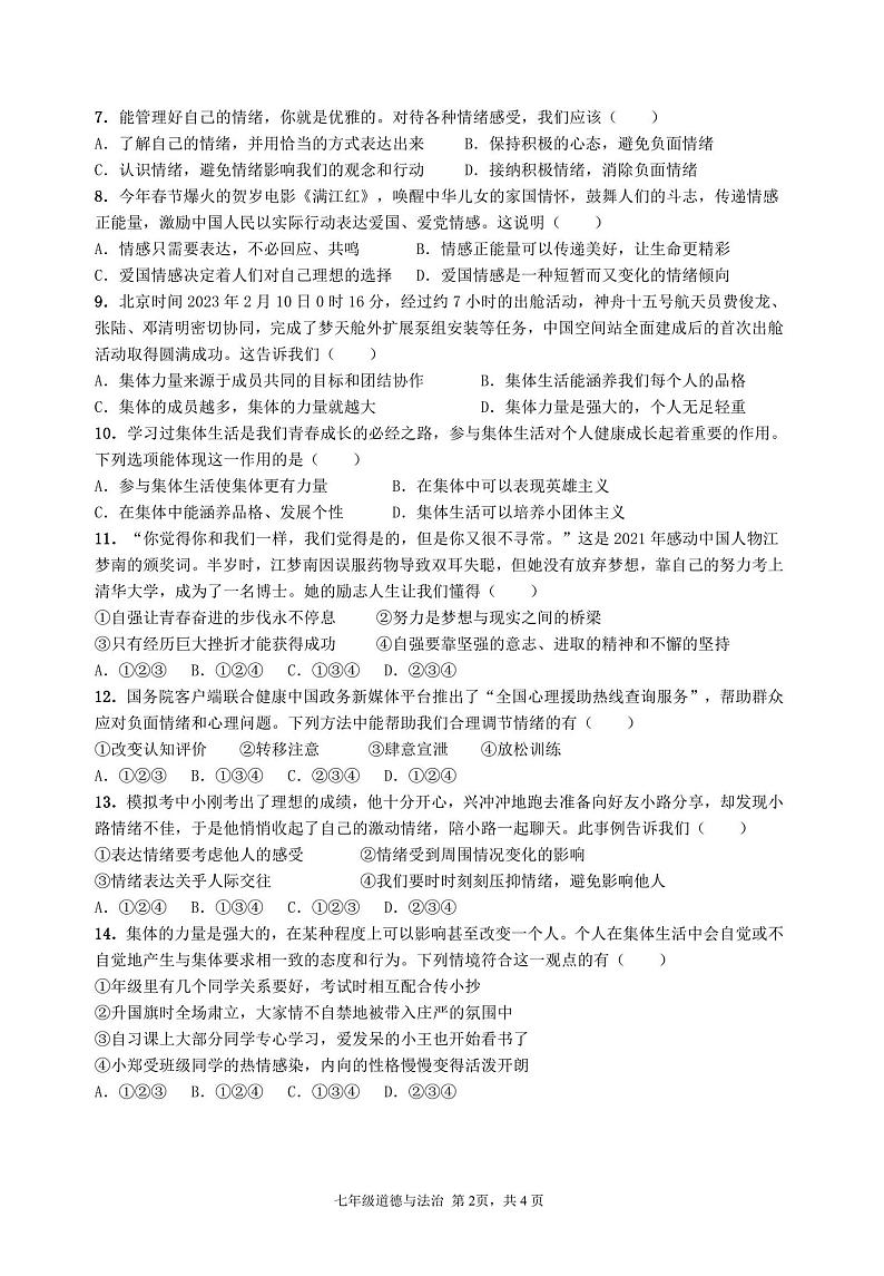 贵州省贵阳市第四十中学2022-2023学年七年级下学期期中考试语文试题（PDF版，无答案）02