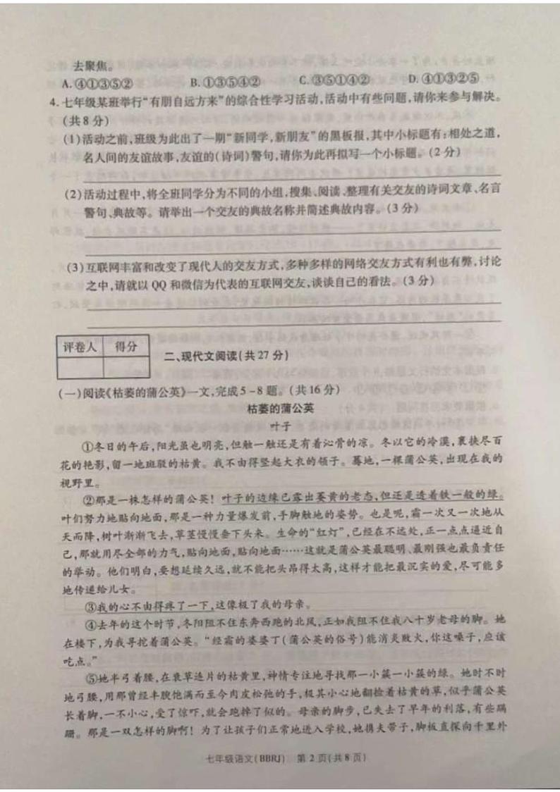 河南省平顶山市宝丰县五校联盟2023-2024学年七年级上学期9月月考语文试题第2页