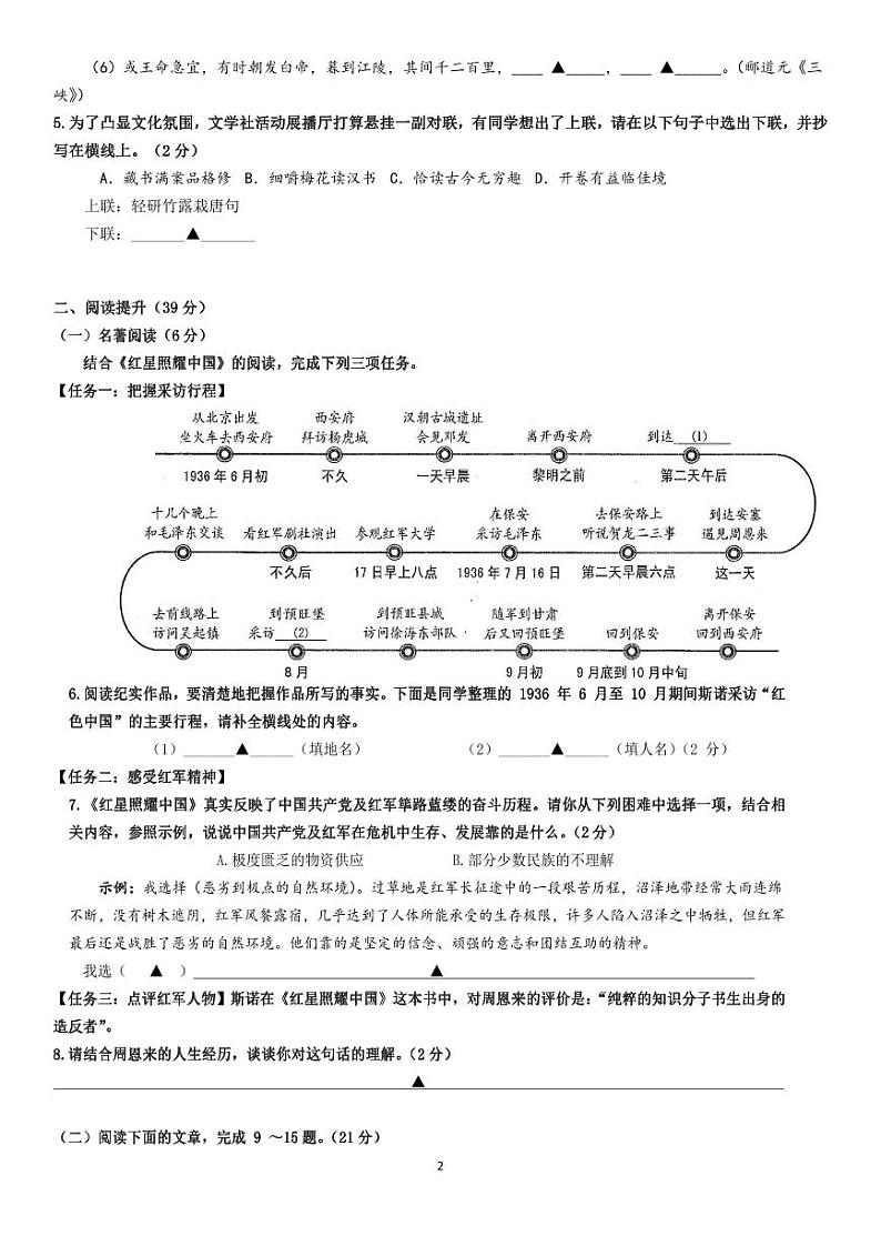 浙江省绍兴市诸暨市滨江初级中学2023-2024学年八年级上学期9月阶段性检测语文试题（PDF版含答案）02