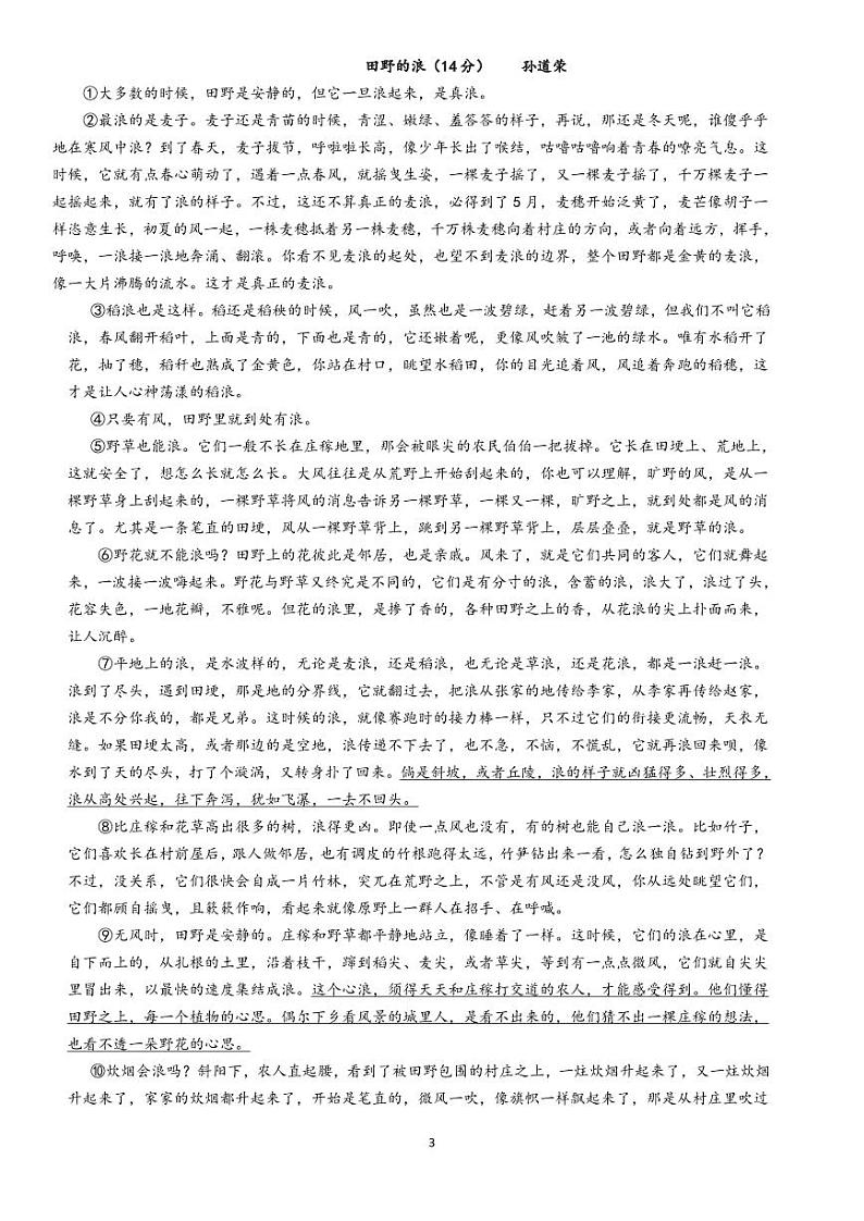 浙江省绍兴市诸暨市滨江初级中学2023-2024学年八年级上学期9月阶段性检测语文试题（PDF版含答案）03