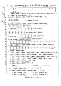 吉林省吉林市吉化实验学校2023-2024学年八年级上学期9月月考语文试题