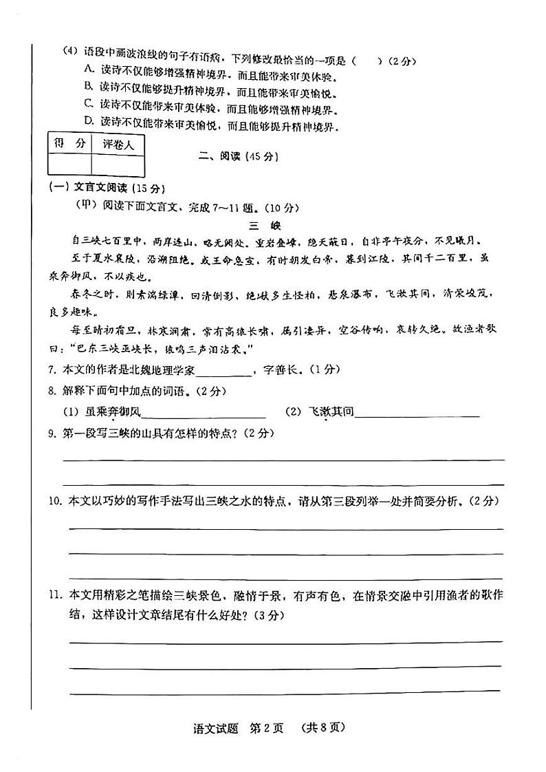 吉林省吉林市吉化实验学校2023-2024学年八年级上学期9月月考语文试题第2页