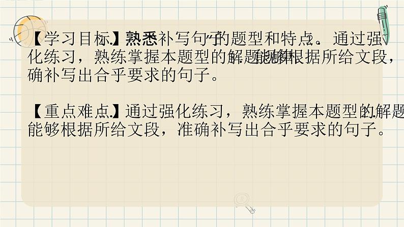 补写句子技巧课件2023年中考语文二轮专题第2页