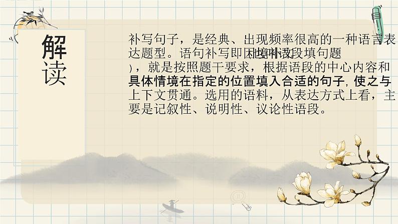 补写句子技巧课件2023年中考语文二轮专题第3页