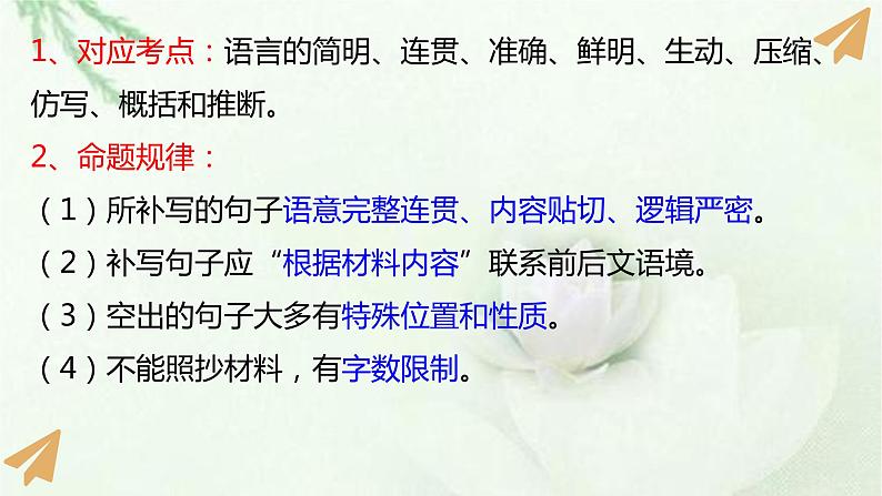 补写句子技巧课件2023年中考语文二轮专题第4页