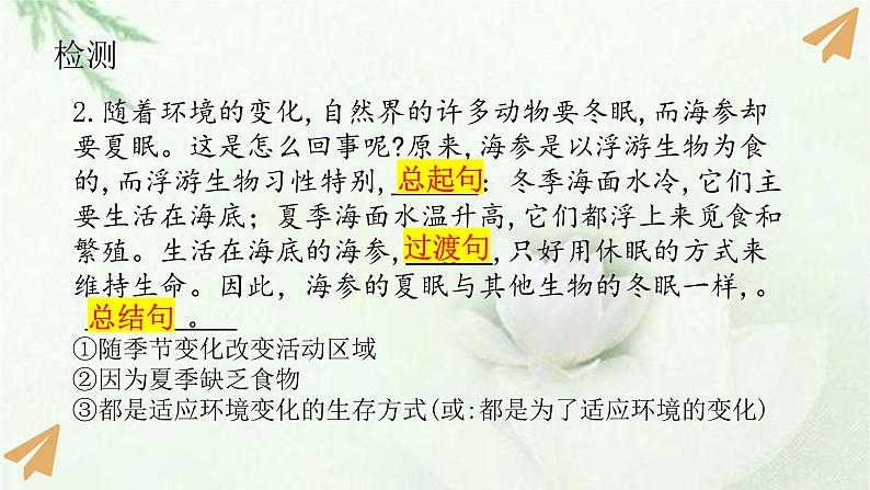 补写句子技巧课件2023年中考语文二轮专题第7页