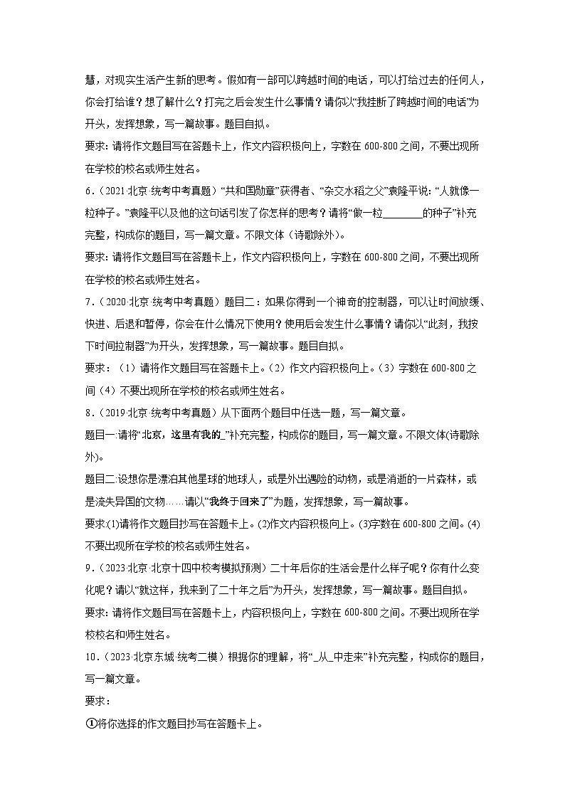 北京市近5年中考语文作文真题及模拟题汇编02