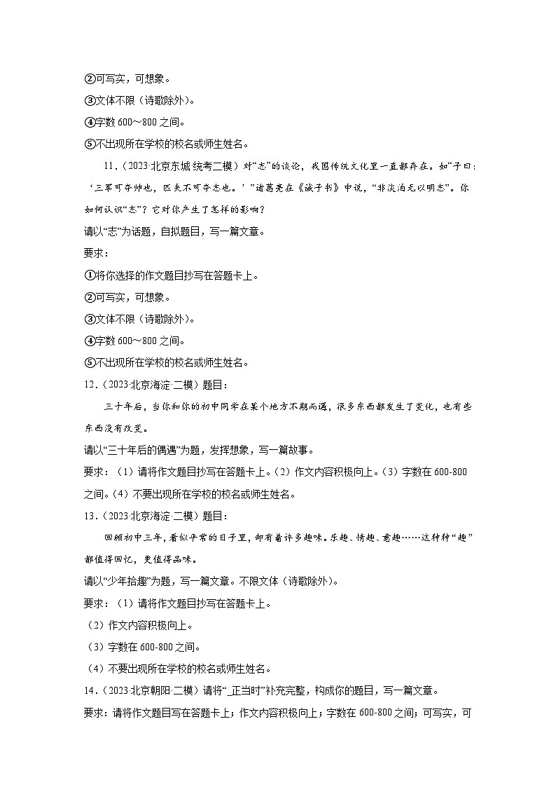 北京市近5年中考语文作文真题及模拟题汇编03