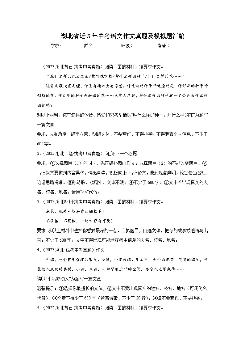 湖北省近5年中考语文作文真题及模拟题汇编01