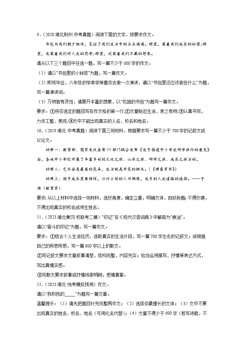 湖北省近5年中考语文作文真题及模拟题汇编03