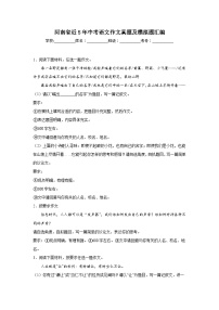 河南省近5年中考语文作文真题及模拟题汇编