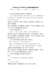 河北省近5年中考语文作文真题及模拟题汇编