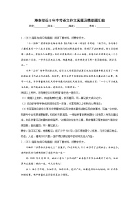海南省近5年中考语文作文真题及模拟题汇编