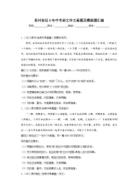 贵州省近5年中考语文作文真题及模拟题汇编