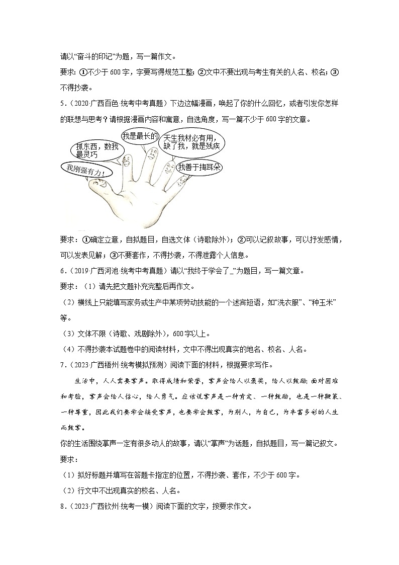 广西壮族自治区近5年中考语文作文真题及模拟题汇编第2页