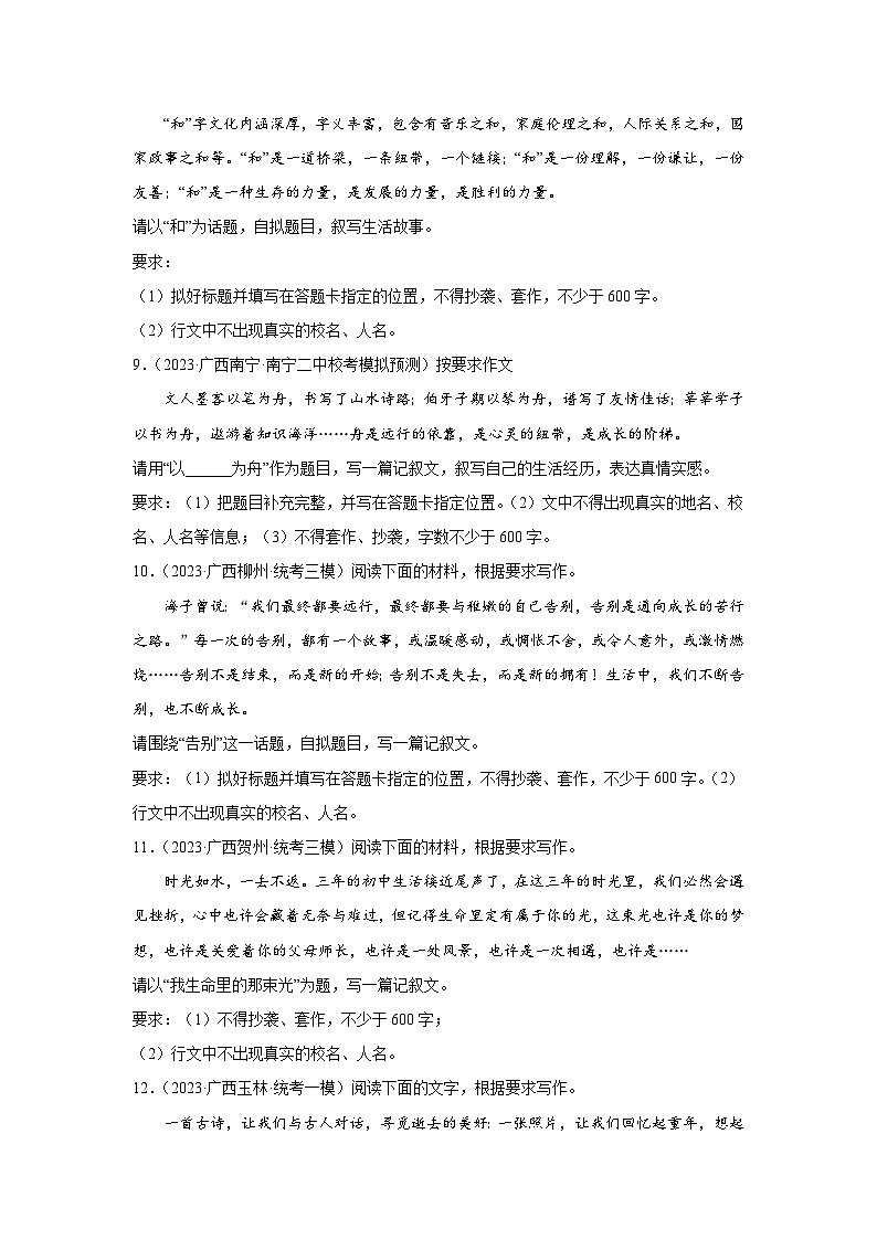 广西壮族自治区近5年中考语文作文真题及模拟题汇编第3页