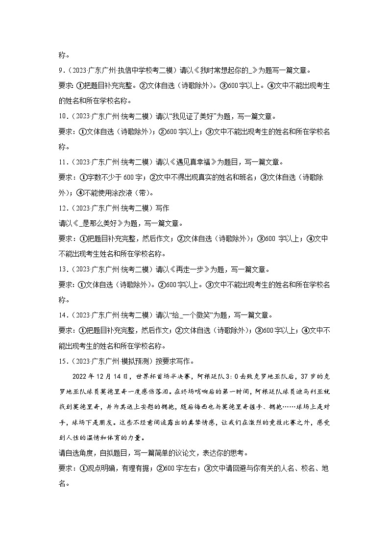 广州市近5年中考语文作文真题及模拟题汇编第2页