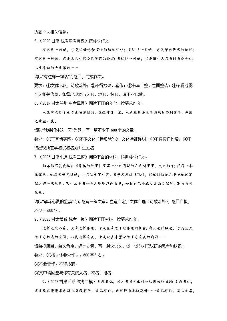 甘肃省近5年中考语文作文真题及模拟题汇编第2页