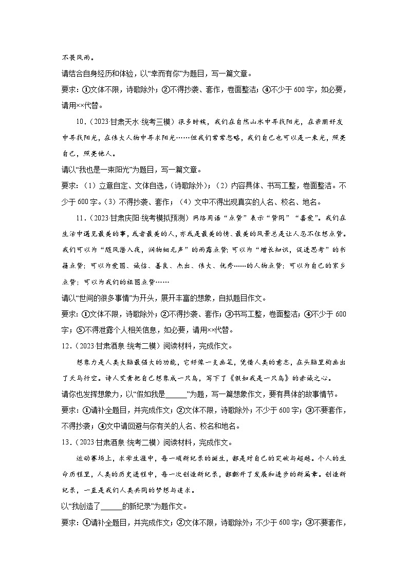 甘肃省近5年中考语文作文真题及模拟题汇编第3页