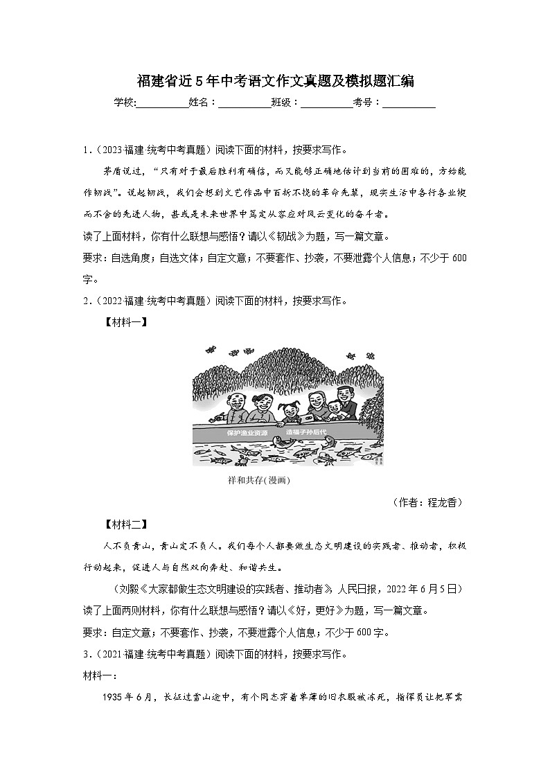 福建省近5年中考语文作文真题及模拟题汇编第1页