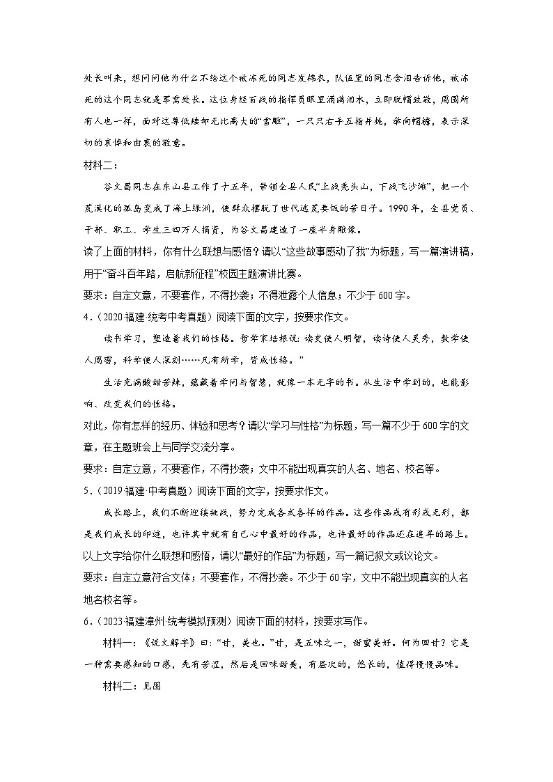 福建省近5年中考语文作文真题及模拟题汇编第2页