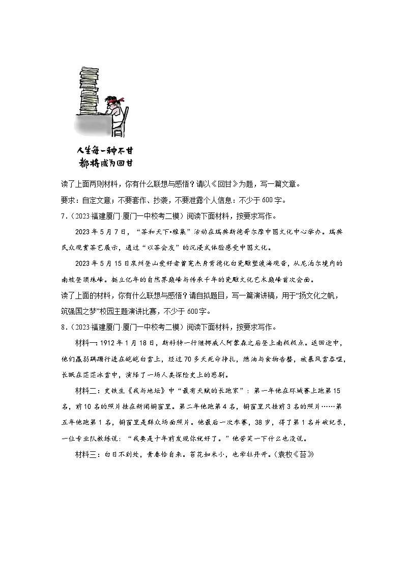 福建省近5年中考语文作文真题及模拟题汇编第3页
