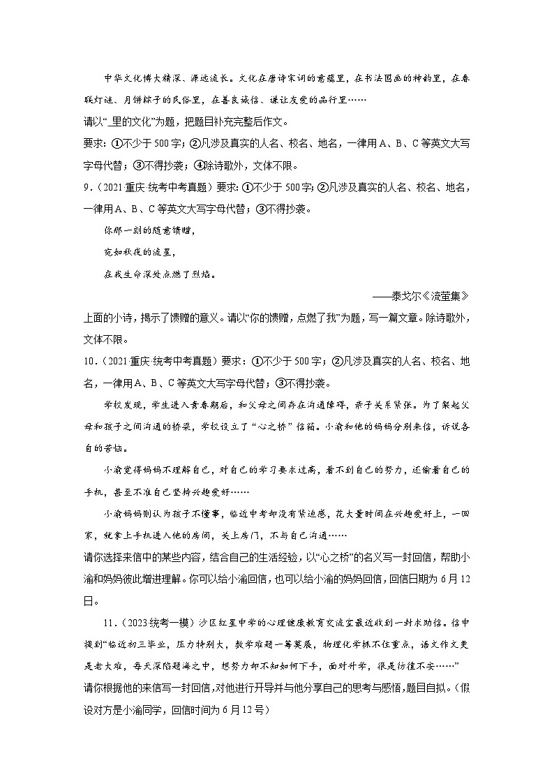 重庆市近5年中考语文作文真题及模拟题汇编第3页