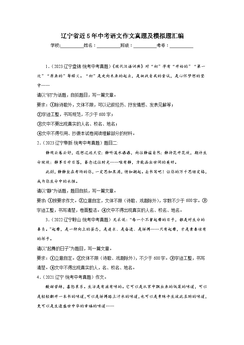 辽宁省近5年中考语文作文真题及模拟题汇编01