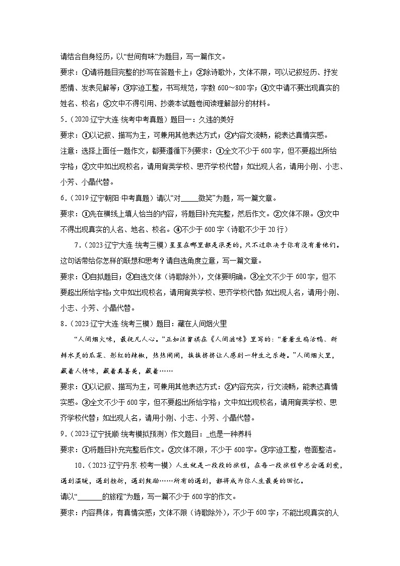 辽宁省近5年中考语文作文真题及模拟题汇编02