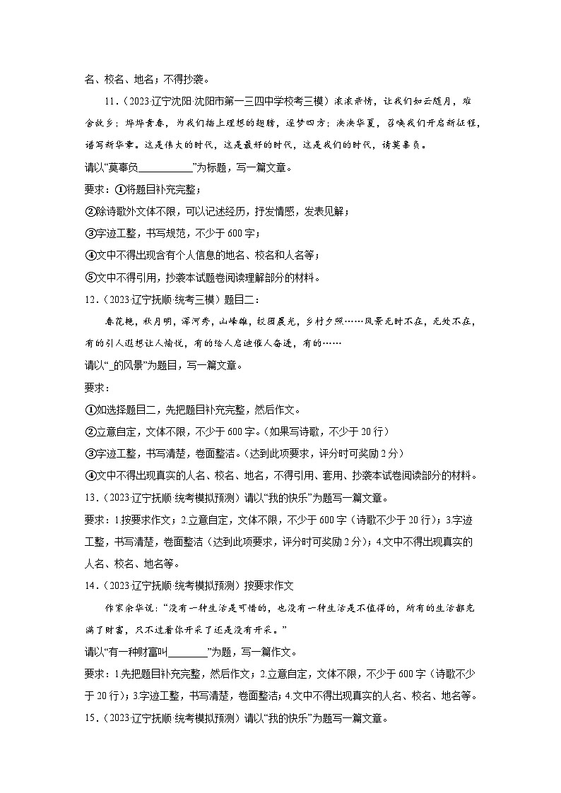 辽宁省近5年中考语文作文真题及模拟题汇编03