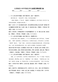 江西省近5年中考语文作文真题及模拟题汇编