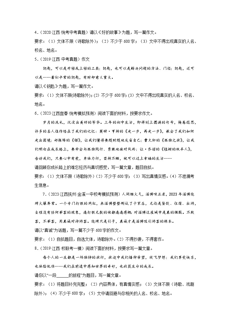 江西省近5年中考语文作文真题及模拟题汇编02