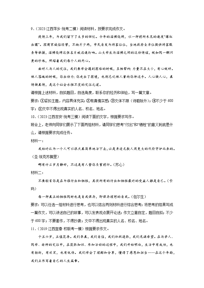 江西省近5年中考语文作文真题及模拟题汇编03
