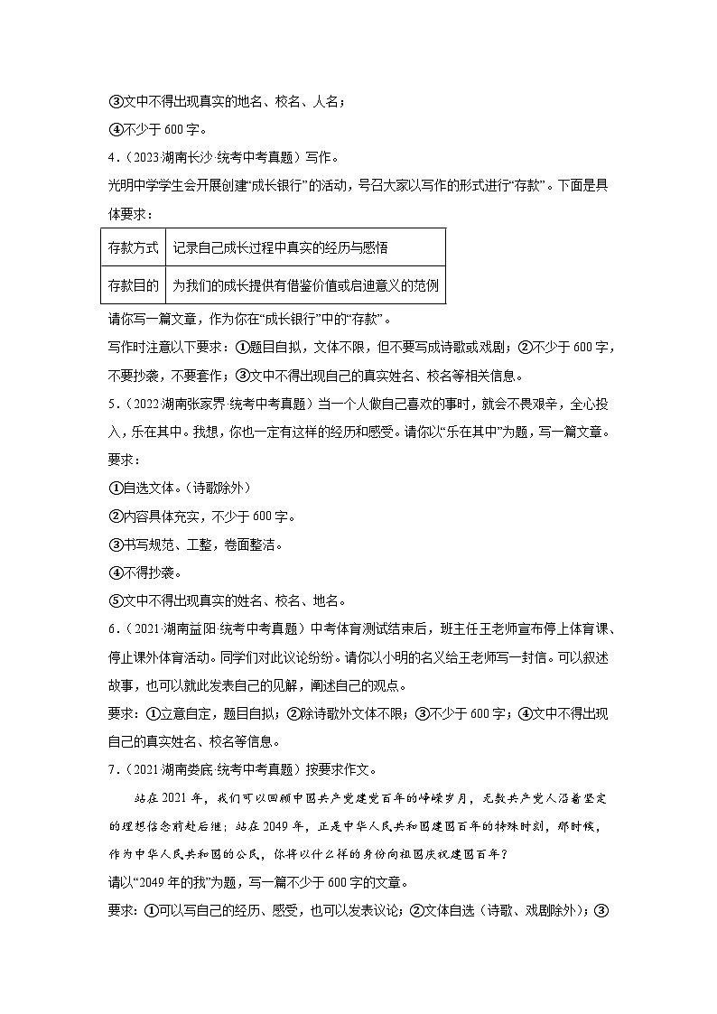 湖南省近5年中考语文作文真题及模拟题汇编02