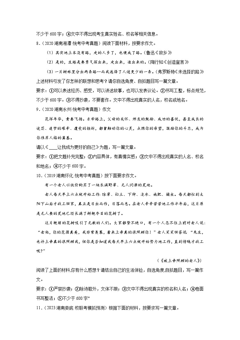 湖南省近5年中考语文作文真题及模拟题汇编03