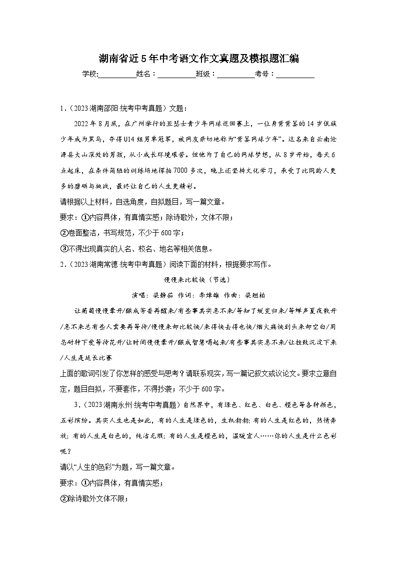 湖南省近5年中考语文作文真题及模拟题汇编第1页