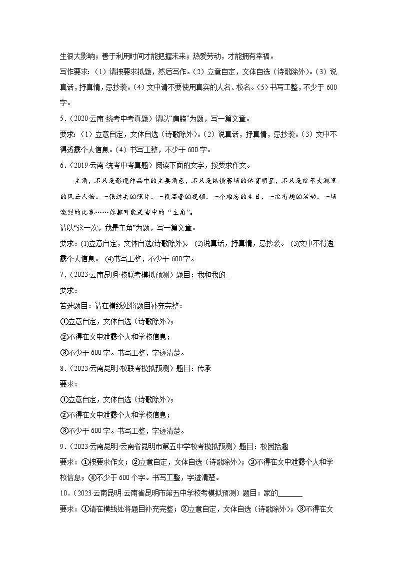 云南省近5年中考语文作文真题及模拟题汇编第2页