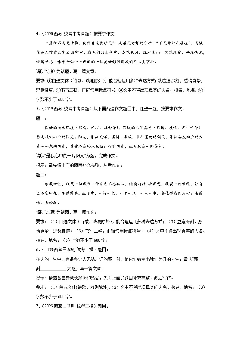 西藏自治区近5年中考语文作文真题及模拟题汇编第2页