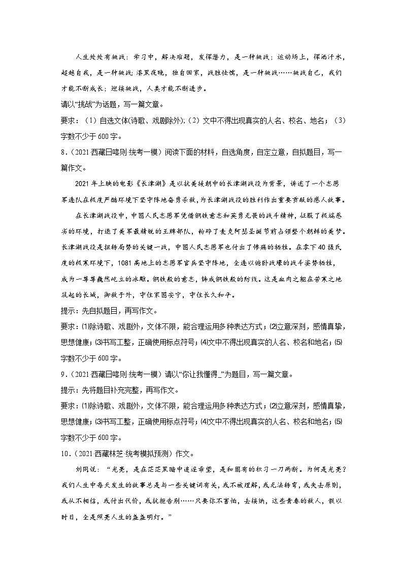 西藏自治区近5年中考语文作文真题及模拟题汇编第3页