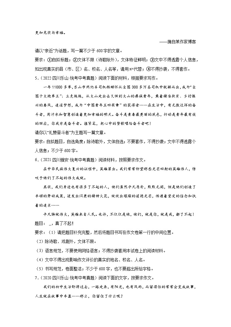 四川省近5年中考语文作文真题及模拟题汇编第2页