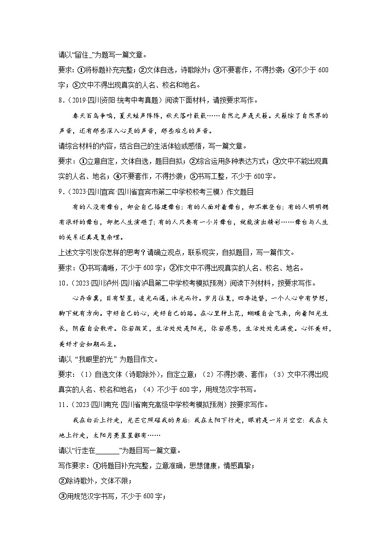 四川省近5年中考语文作文真题及模拟题汇编第3页