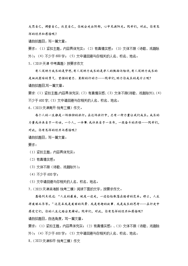 天津市近5年中考语文作文真题及模拟题汇编第2页