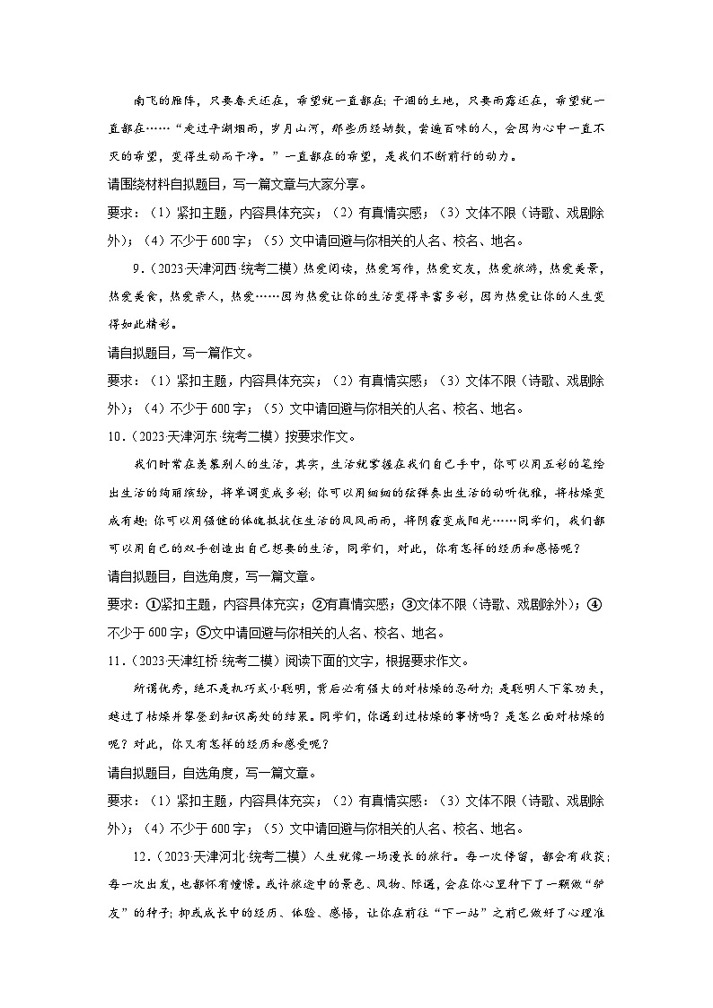 天津市近5年中考语文作文真题及模拟题汇编第3页