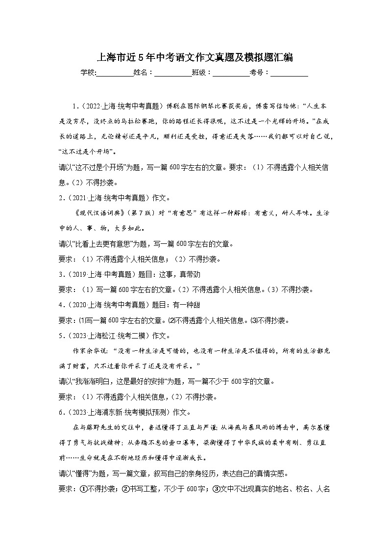 上海市近5年中考语文作文真题及模拟题汇编第1页