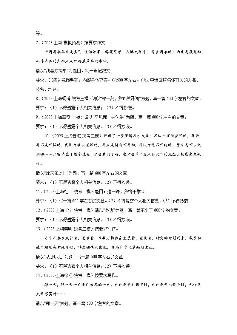 上海市近5年中考语文作文真题及模拟题汇编第2页