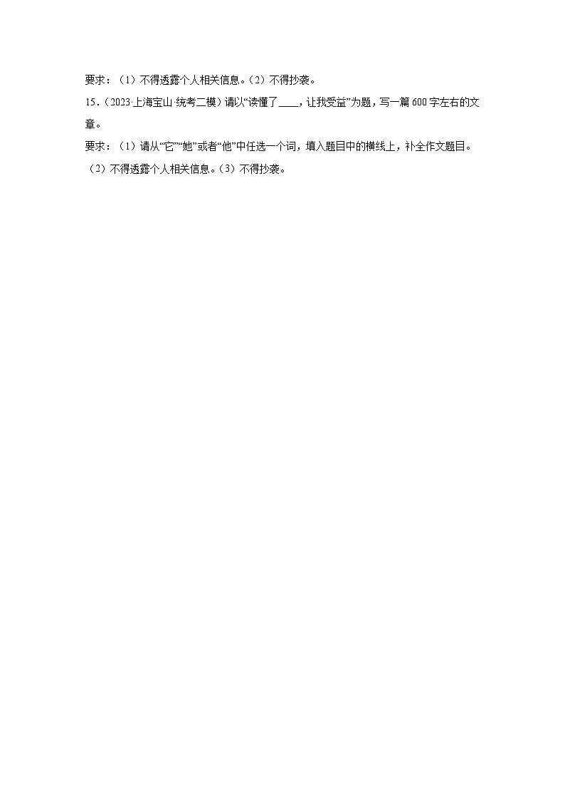 上海市近5年中考语文作文真题及模拟题汇编第3页