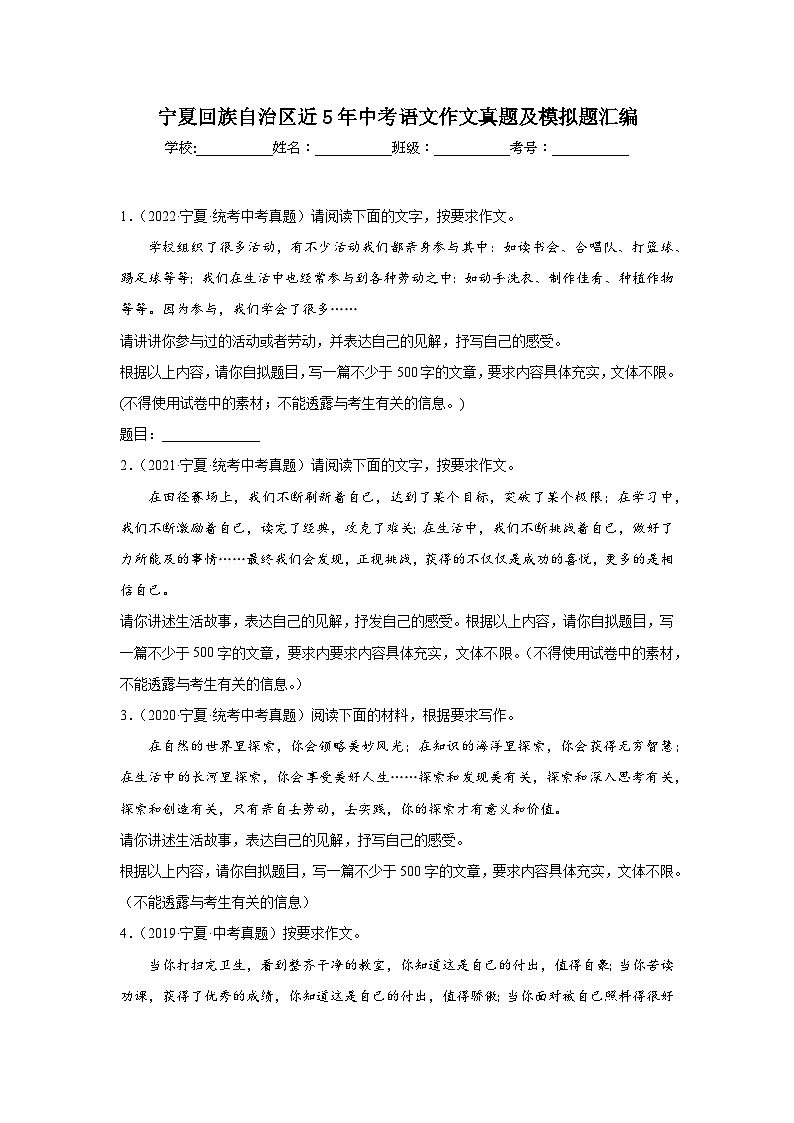 宁夏回族自治区近5年中考语文作文真题及模拟题汇编01