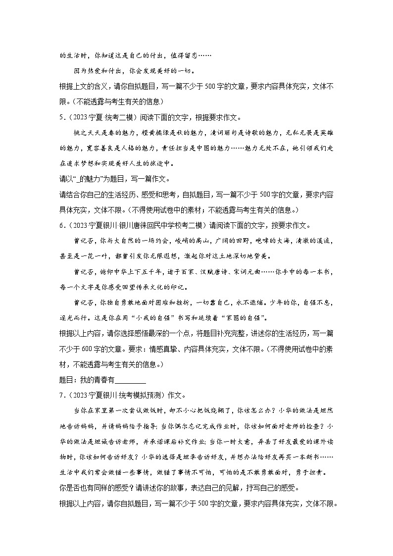 宁夏回族自治区近5年中考语文作文真题及模拟题汇编02